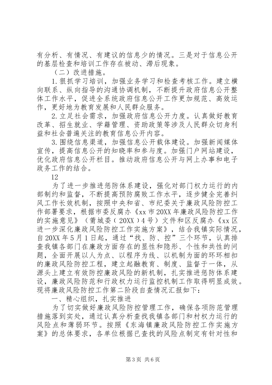 2024年市教育局政府信息公开工作情况自查报告_第3页