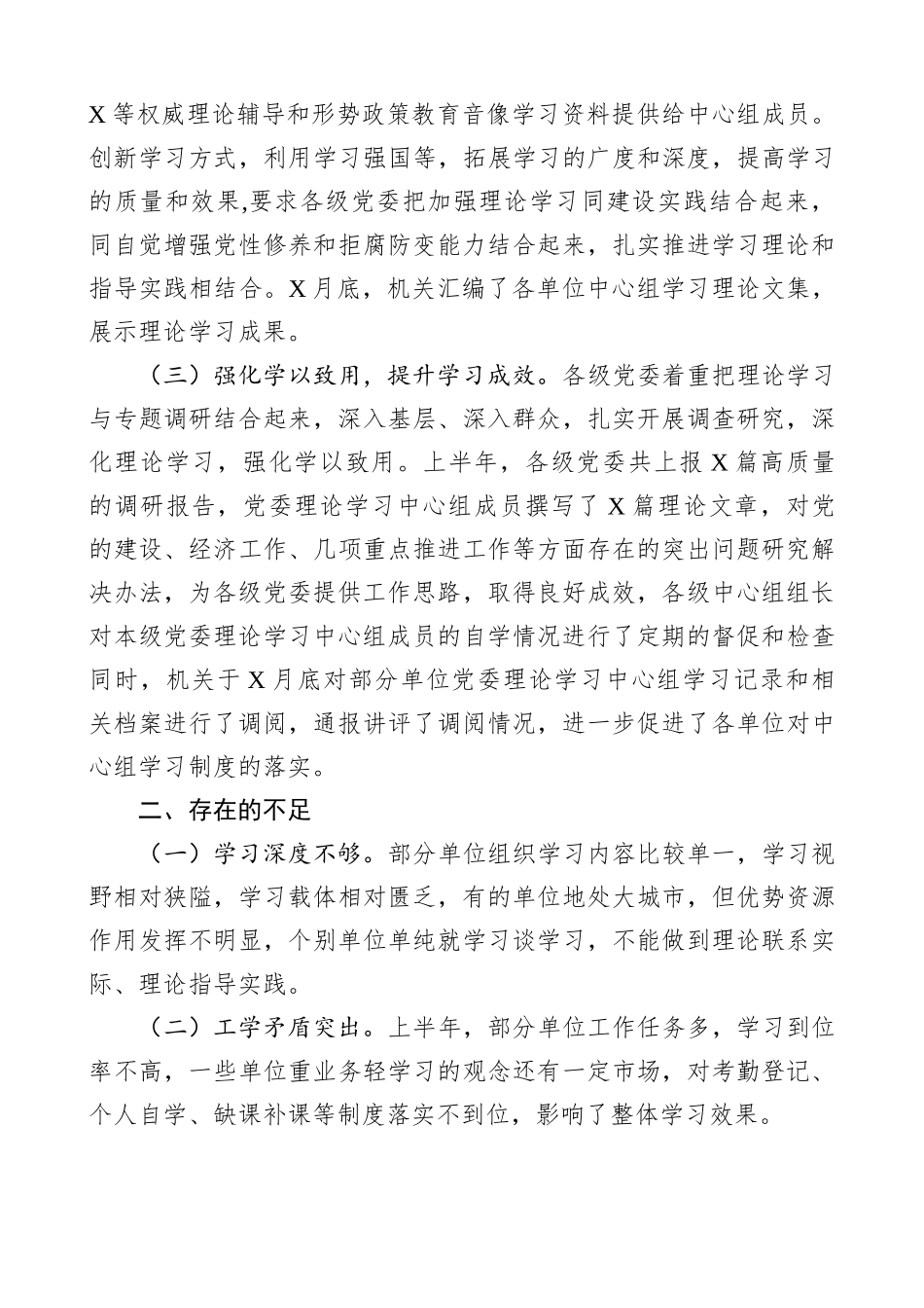 2019年上半年党委理论中心组学习总结_第2页
