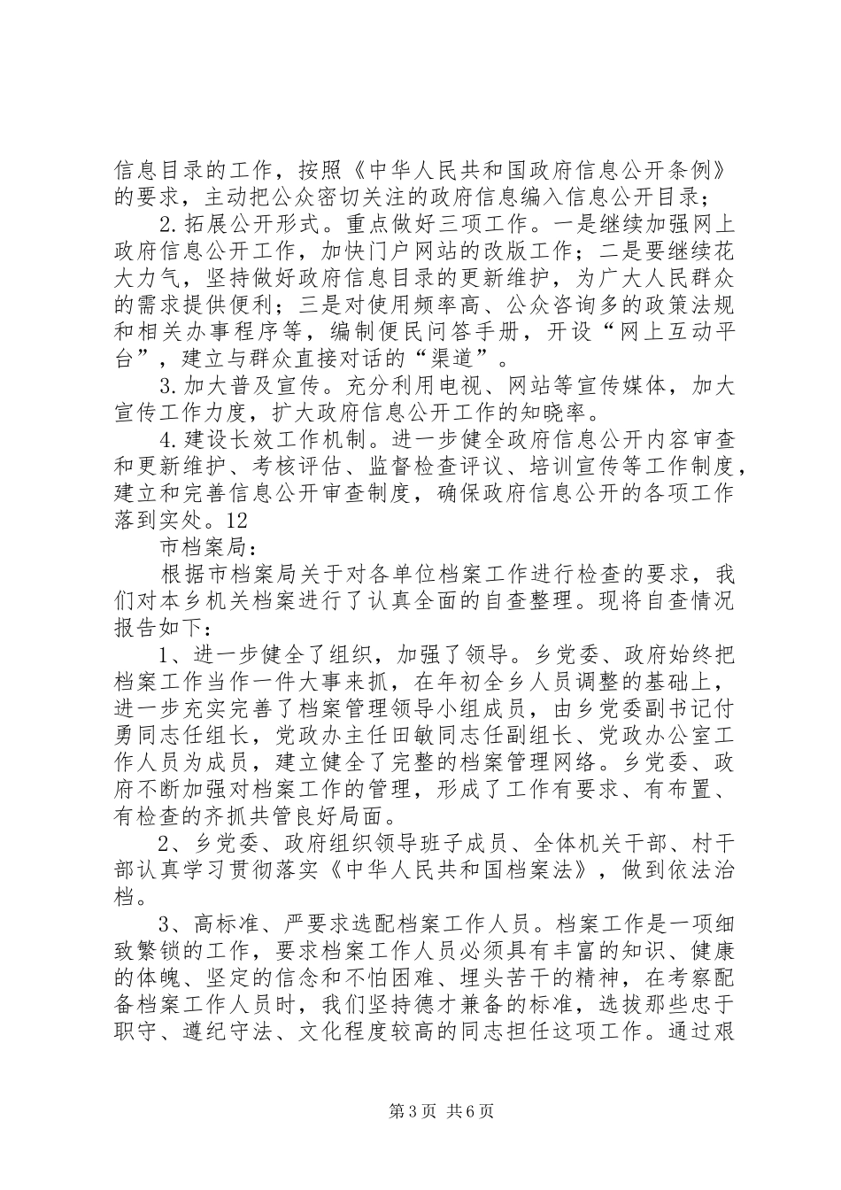 2024年市教育局政府信息公开工作自查报告_第3页