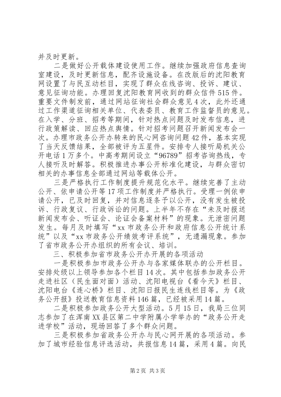 2024年市教育局政务公开工作总结报告_第2页