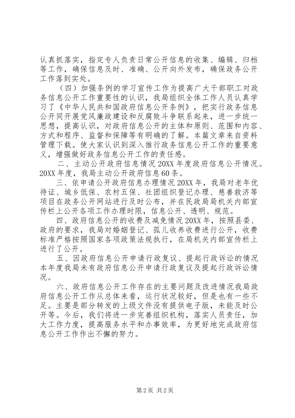 2024年民政局综治述职报告_第2页