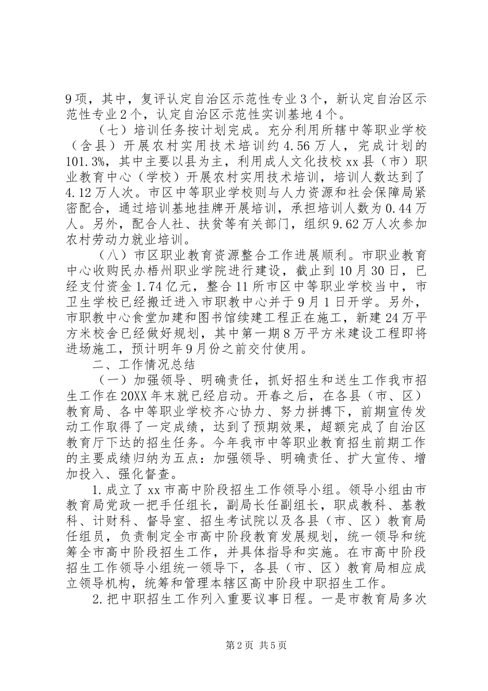 2024年市教育局职业教育攻坚工作总结_第2页