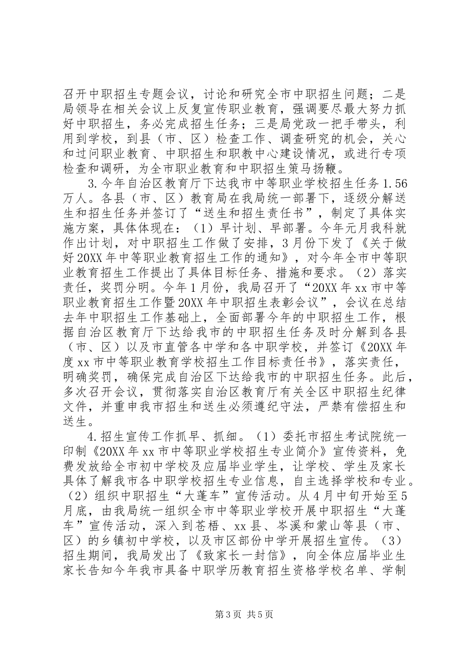 2024年市教育局职业教育攻坚工作总结_第3页