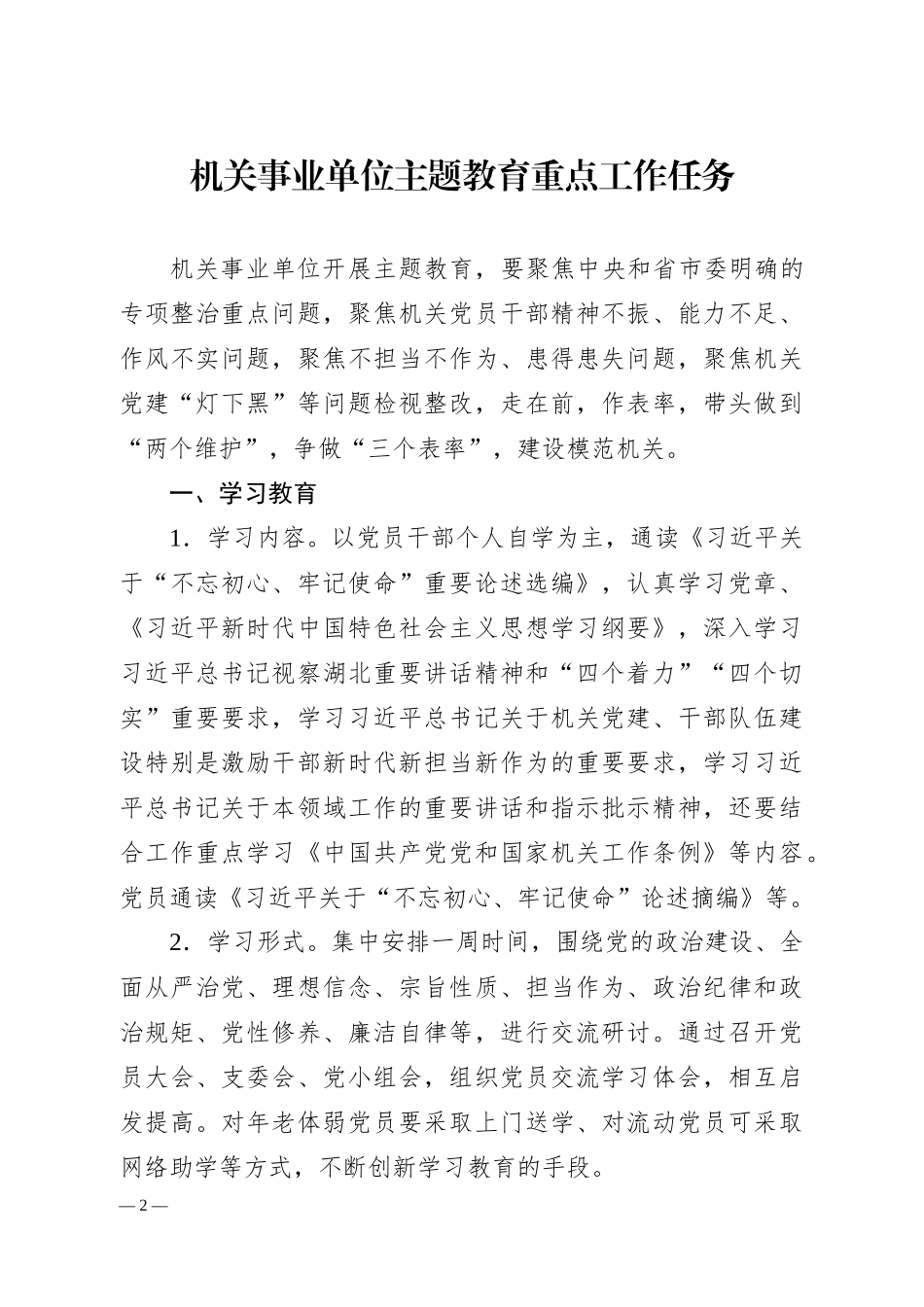 各支部主题教育重点工作_第2页