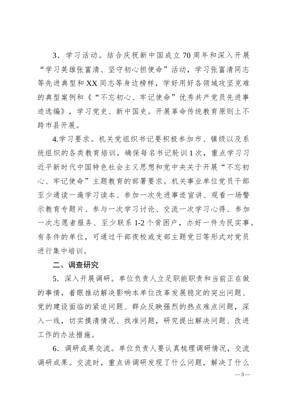 各支部主题教育重点工作_第3页