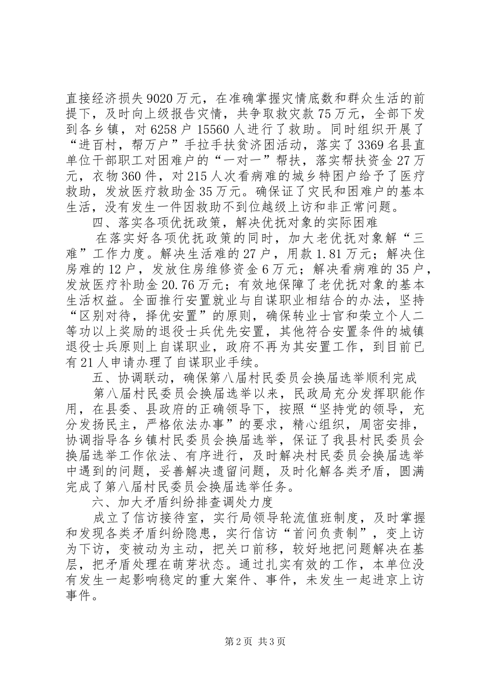 2024年民政局综治述职述廉_第2页