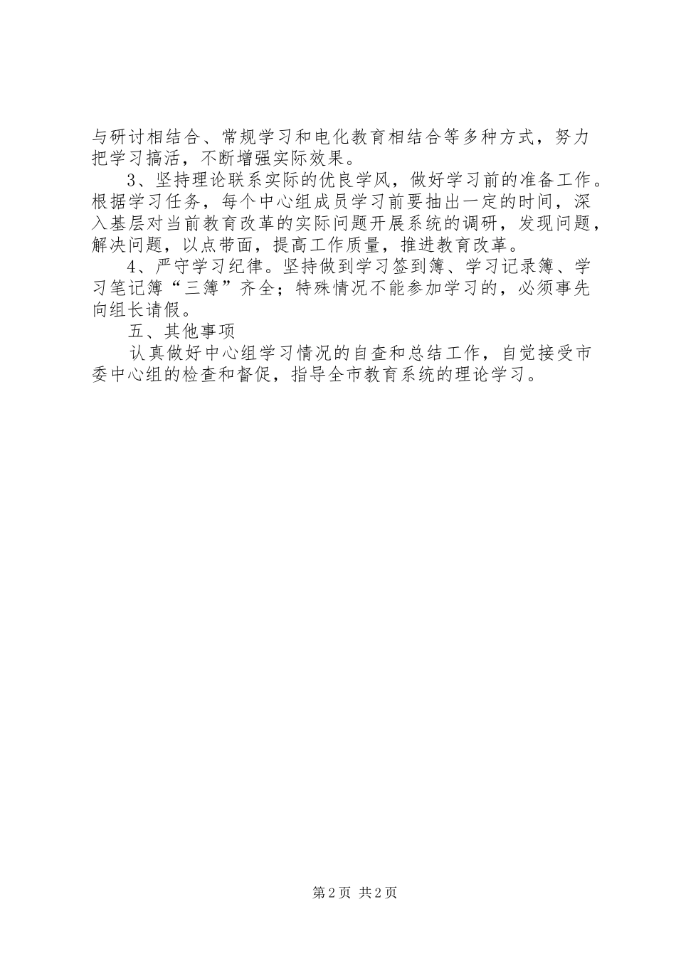 2024年市教育局中心组理论学习制度_第2页
