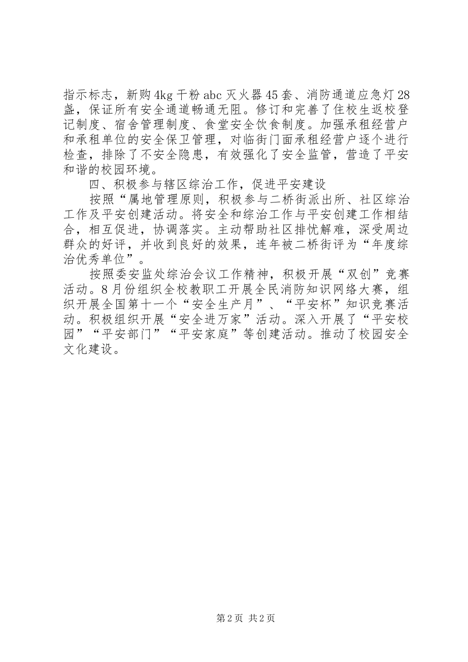 2024年市教育局综合治理工作总结_第2页