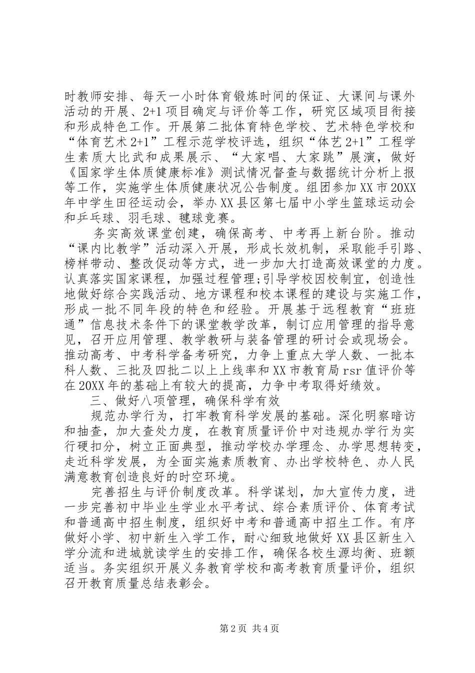 2024年市教育科工作计划范文_第2页