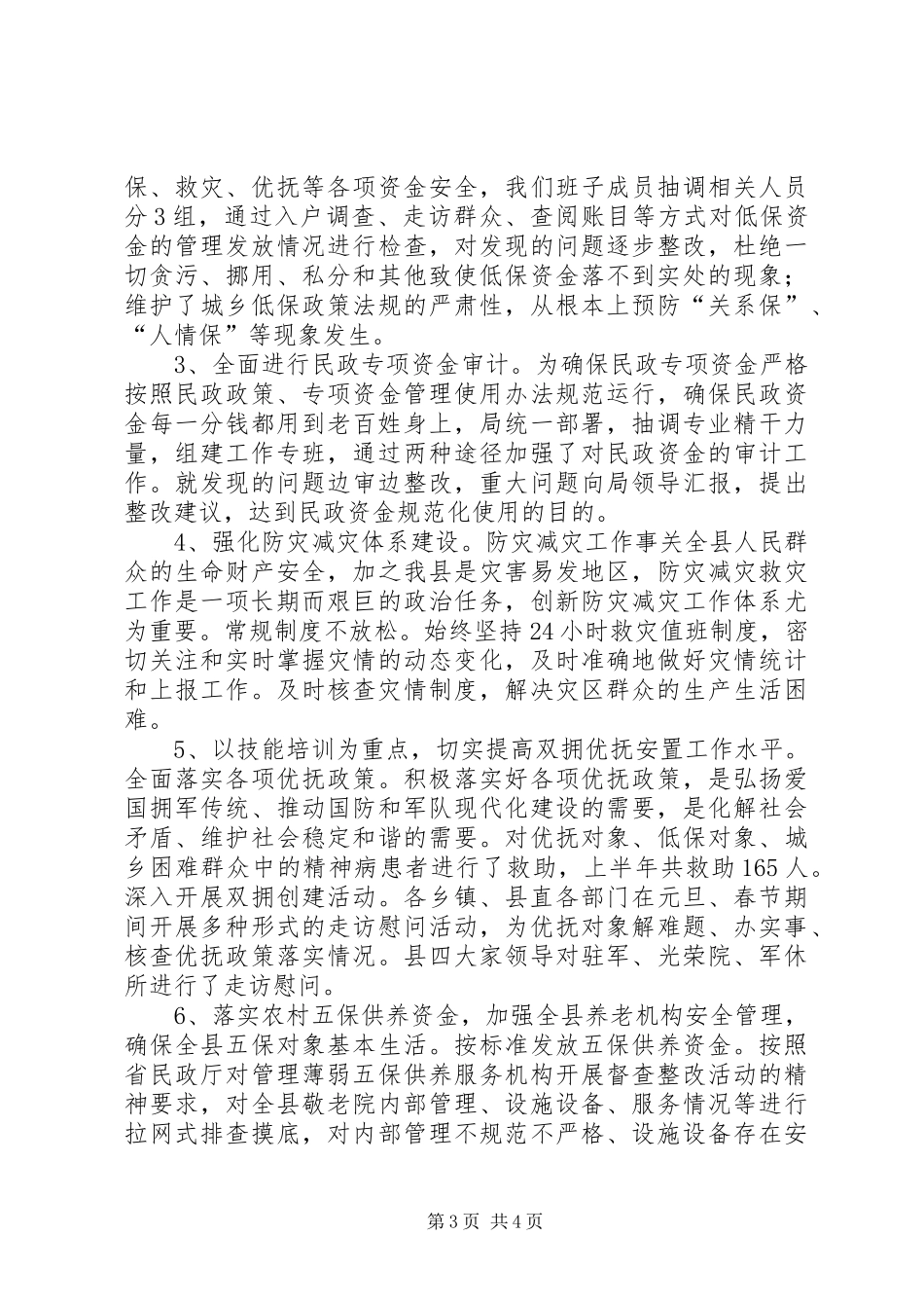 2024年民政局综治维稳及平安建设工作汇报_第3页