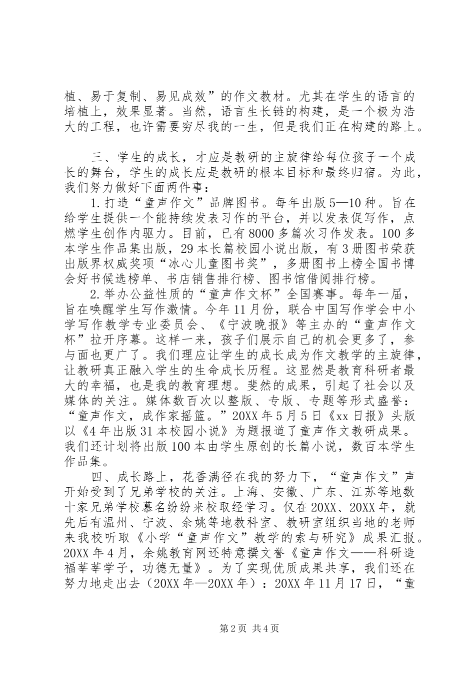 2024年市教育科研先进个人申报材料_第2页