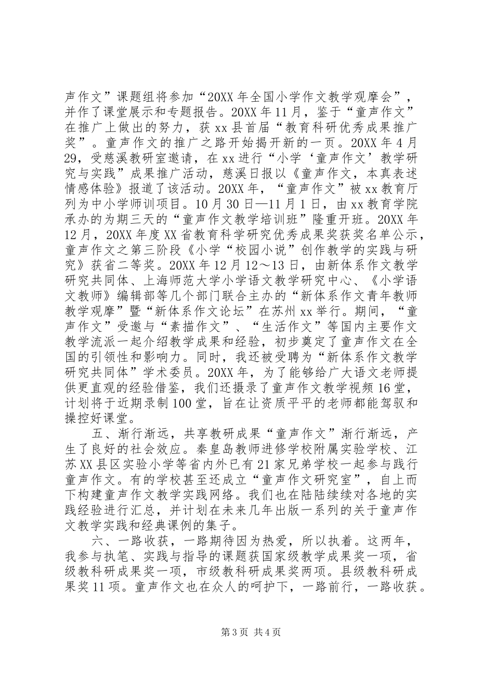 2024年市教育科研先进个人申报材料_第3页