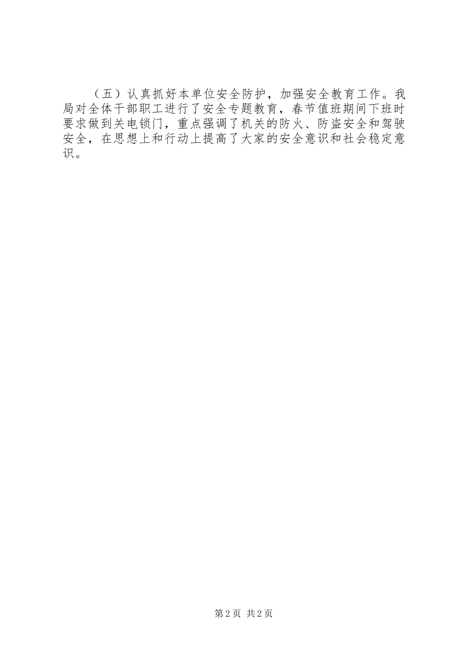 2024年民政局综治维稳信访工作汇报_第2页