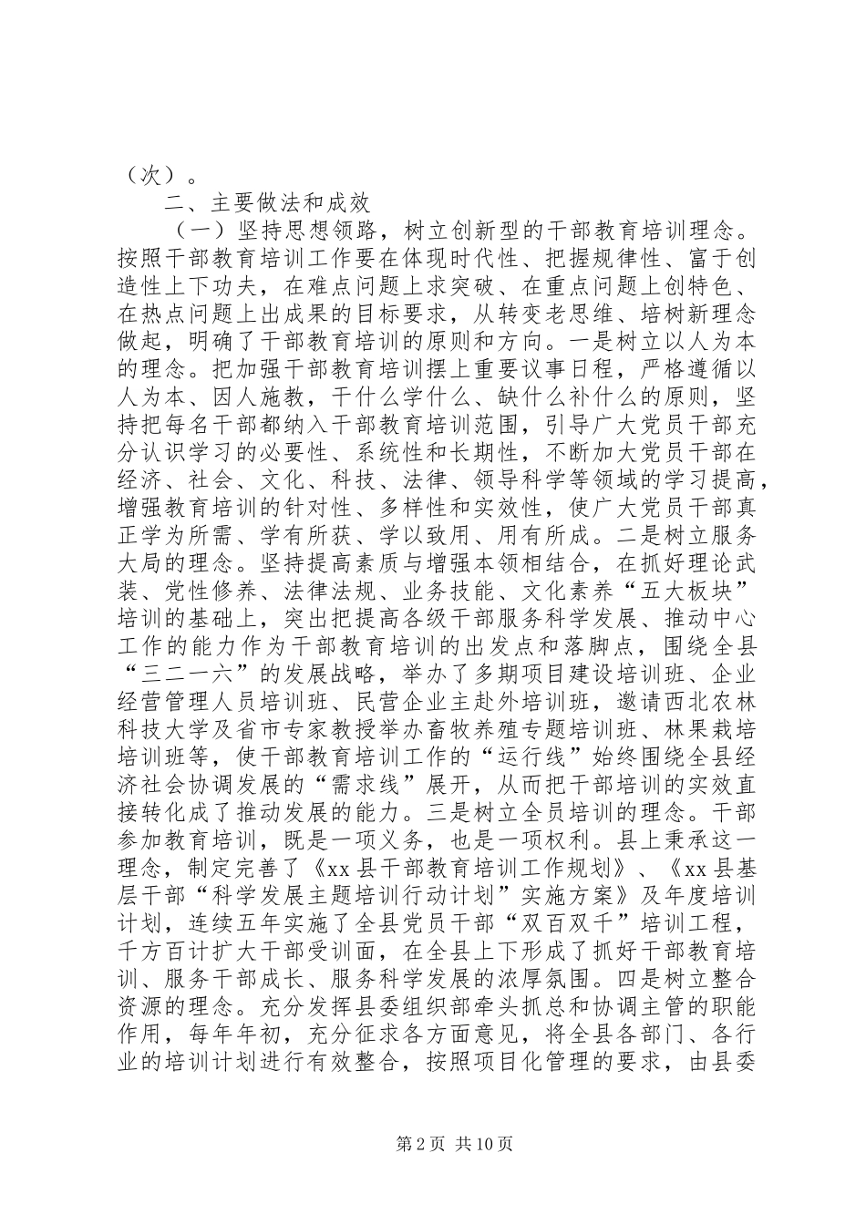 2024年市教育培训工作总结_第2页