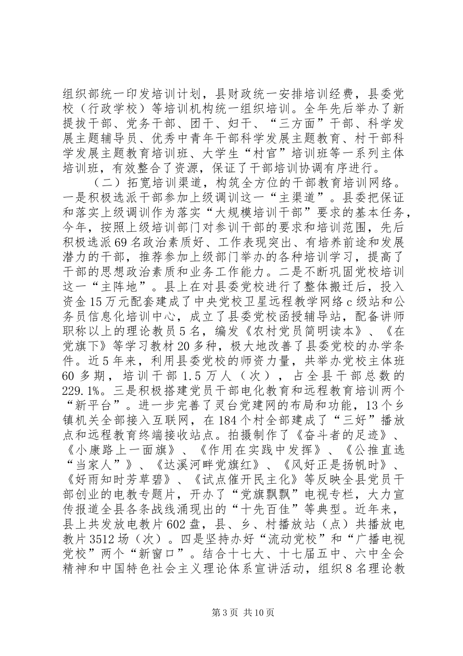 2024年市教育培训工作总结_第3页