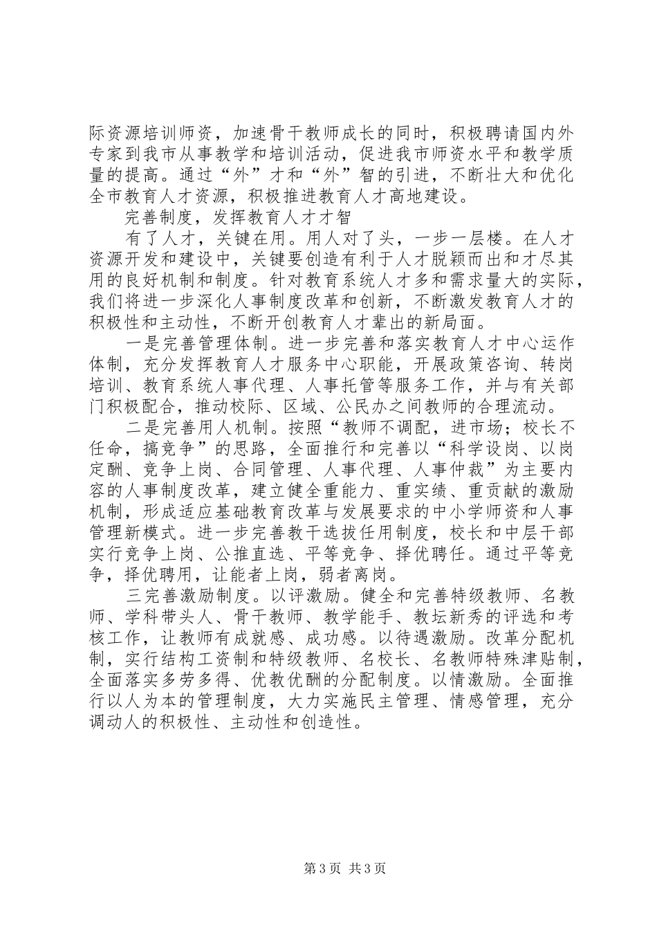 2024年市教育人才队伍建设调研报告_第3页
