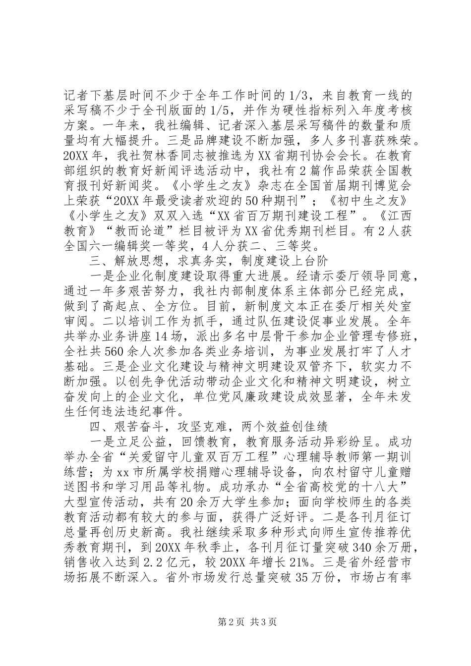 2024年市教育社工作总结_第2页