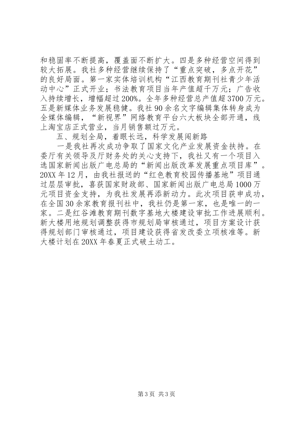 2024年市教育社工作总结_第3页