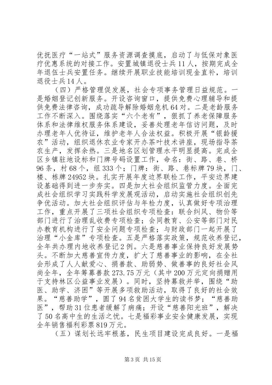 2024年民政局总结部署工作致辞_第3页