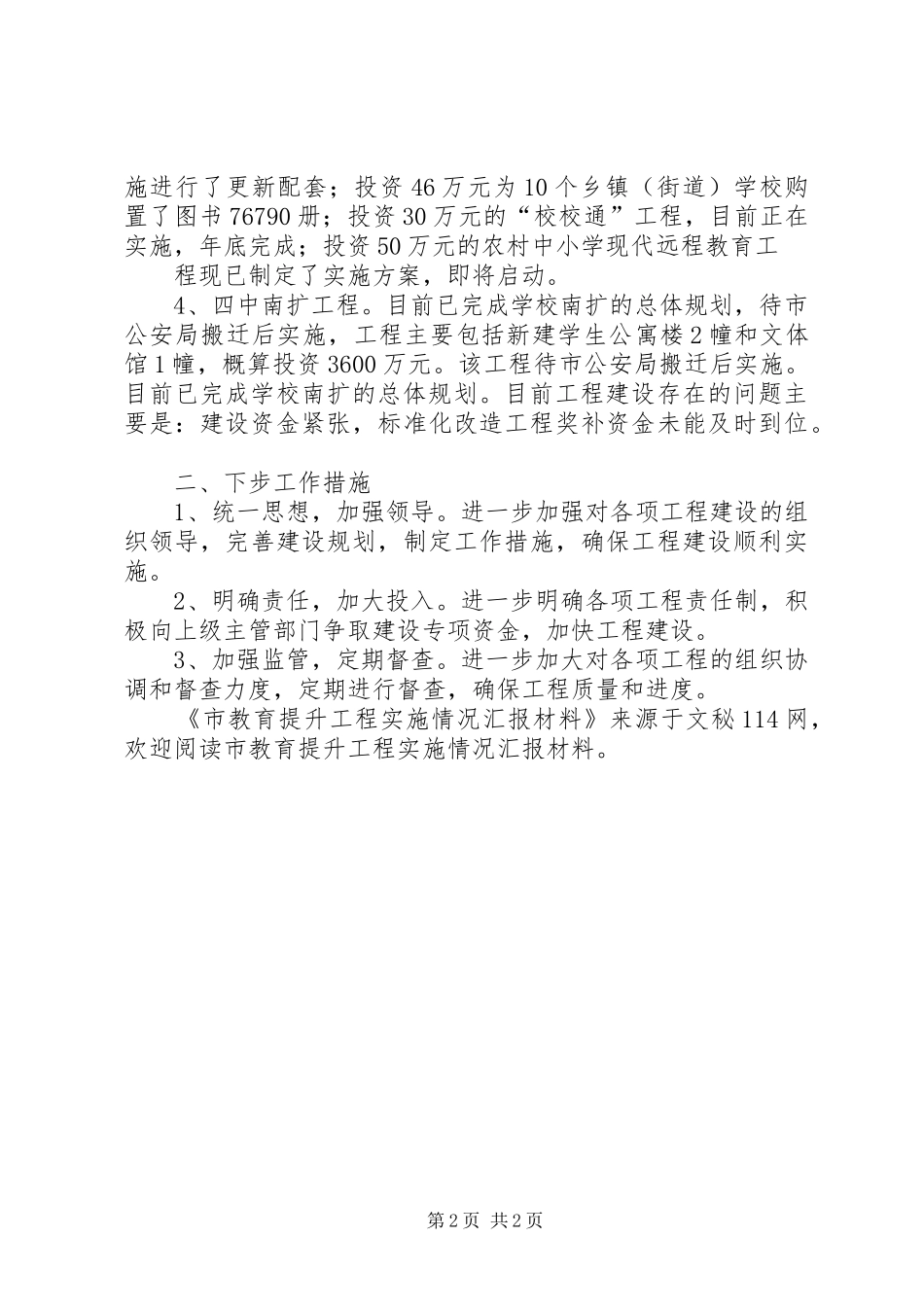 2024年市教育提升工程实施情况汇报材料_第2页