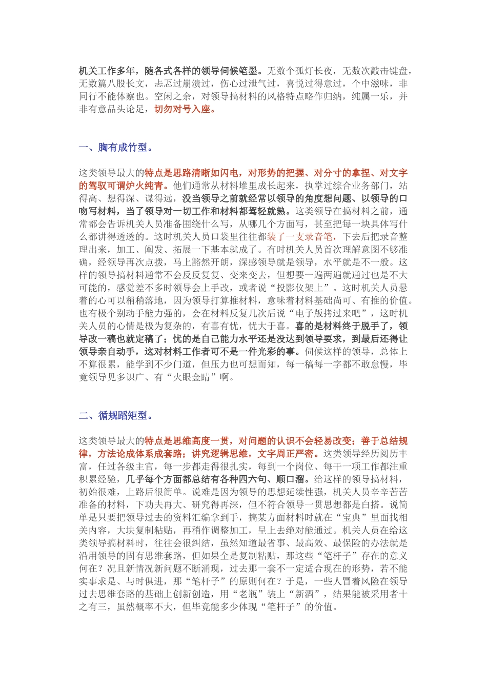 跟着八种领导写材料，你喜欢哪种？_第1页