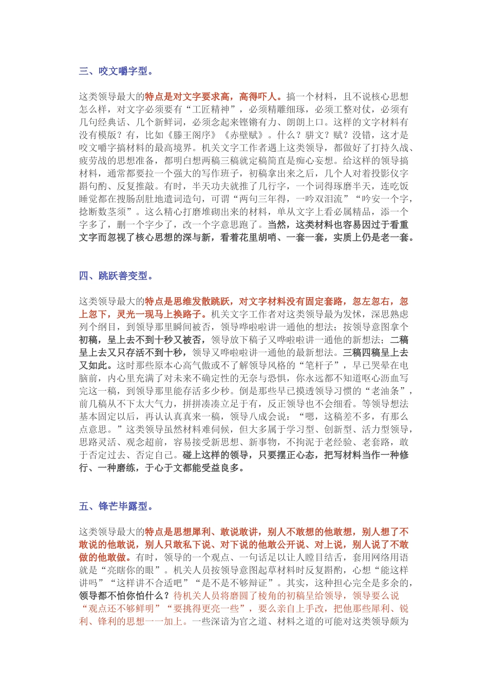 跟着八种领导写材料，你喜欢哪种？_第2页