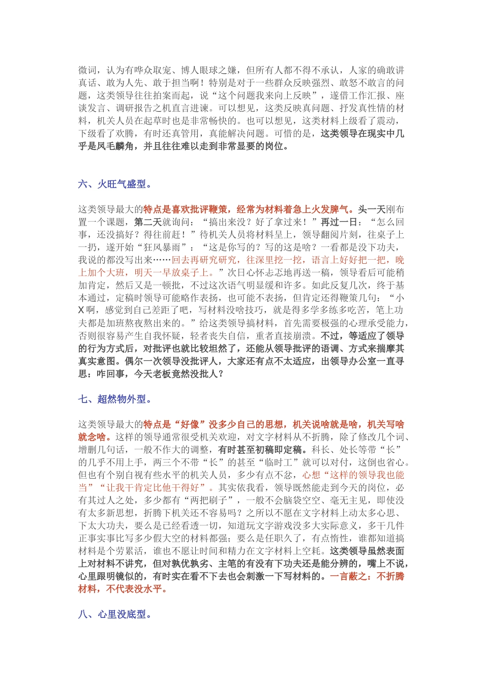 跟着八种领导写材料，你喜欢哪种？_第3页