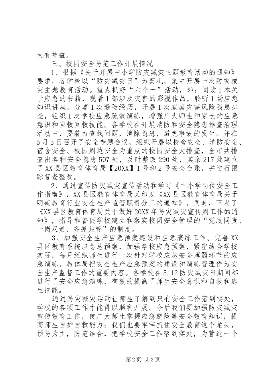 2024年市教育体育局关于防灾减灾教育活动总结_第2页