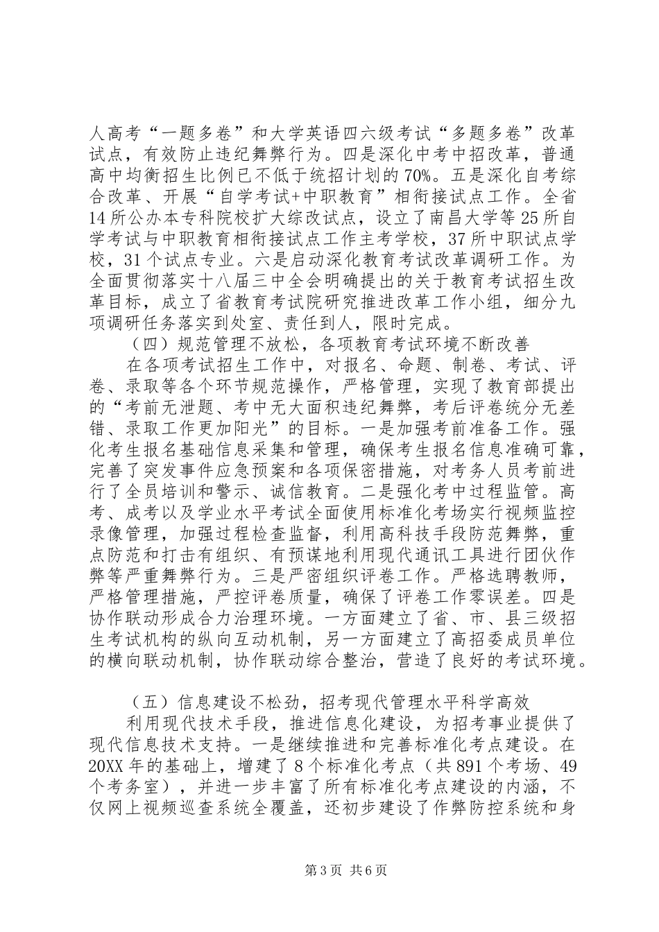 2024年市教育厅年度工作总结_第3页