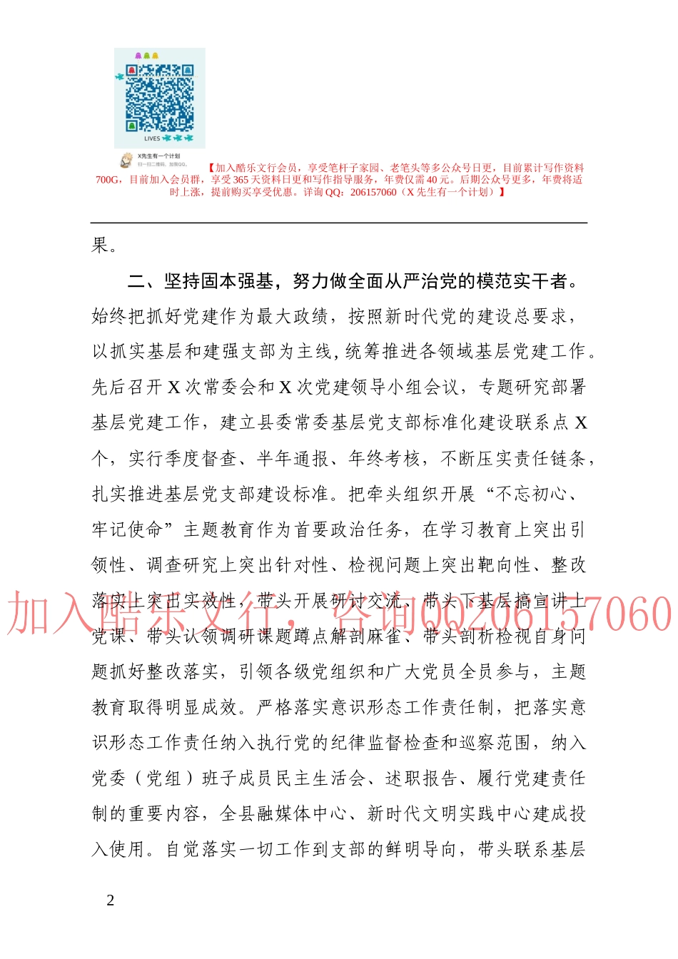 2019年述职述廉报告_第2页