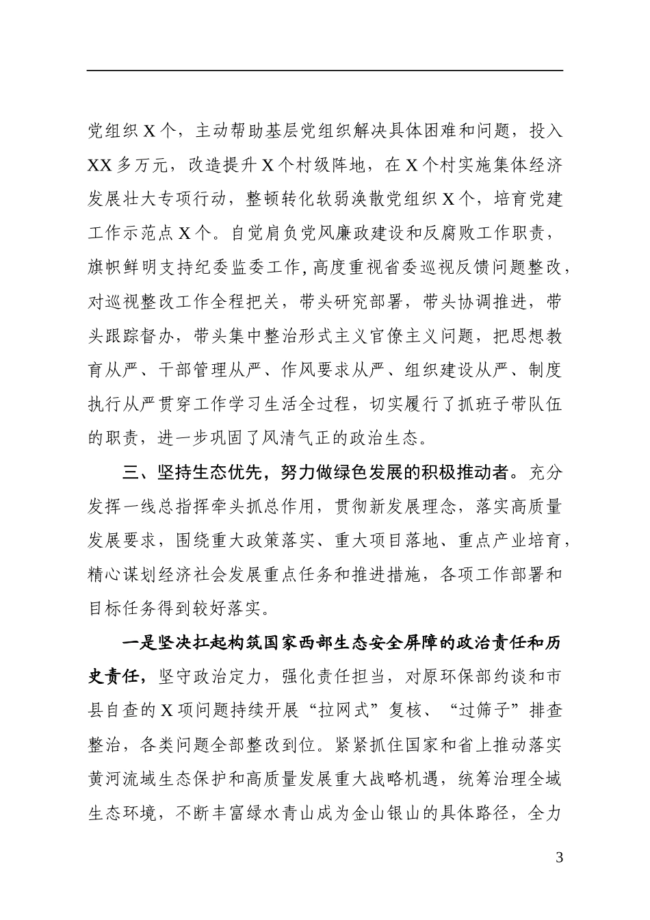 2019年述职述廉报告_第3页