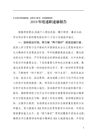 2019年述职述廉报告