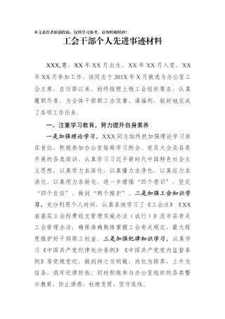 工会干部个人先进事迹材料