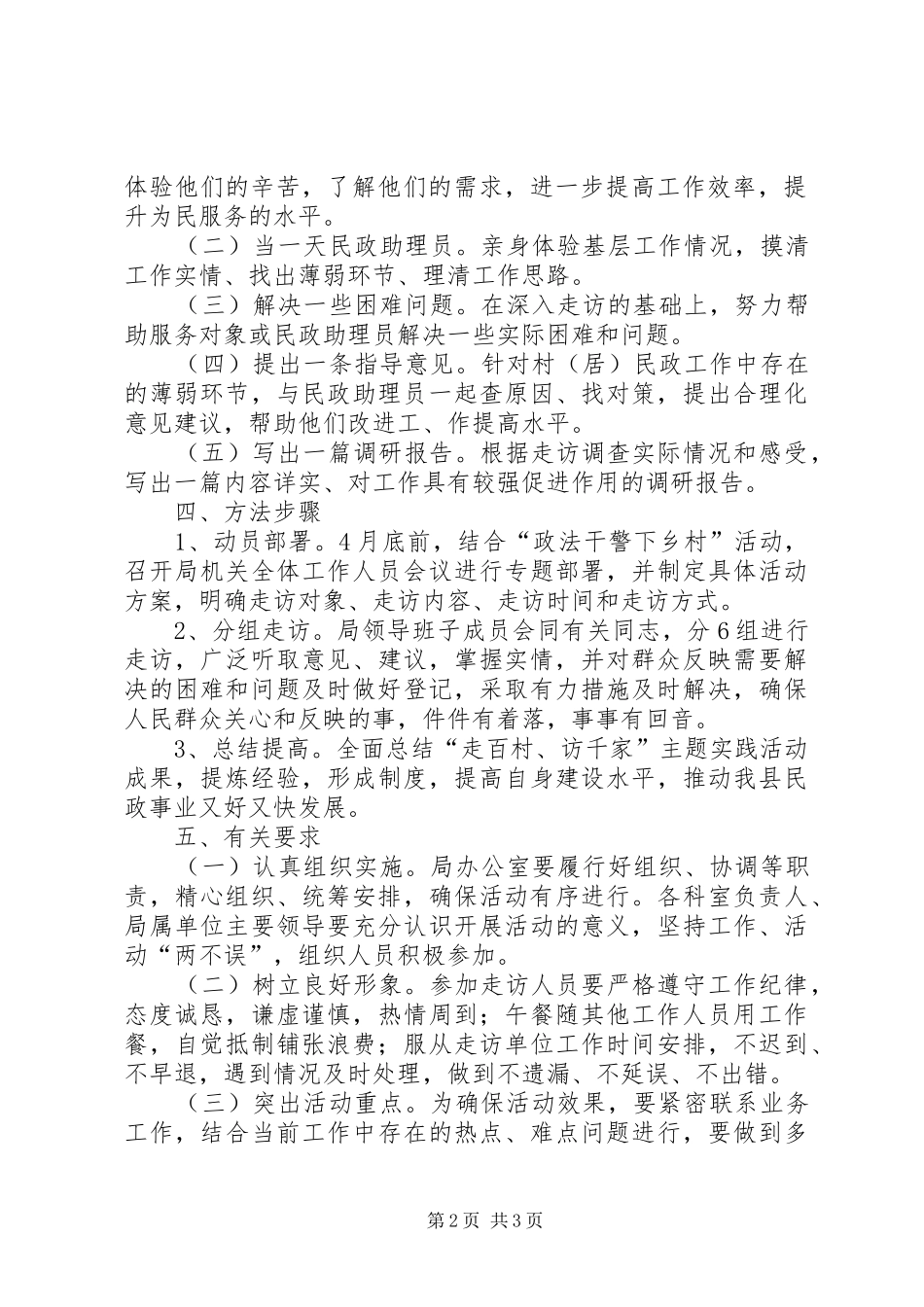 2024年民政局走访活动方案_第2页