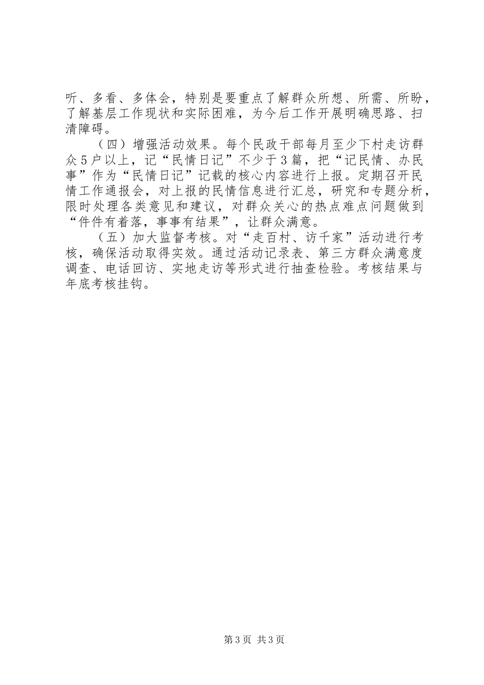 2024年民政局走访活动方案_第3页