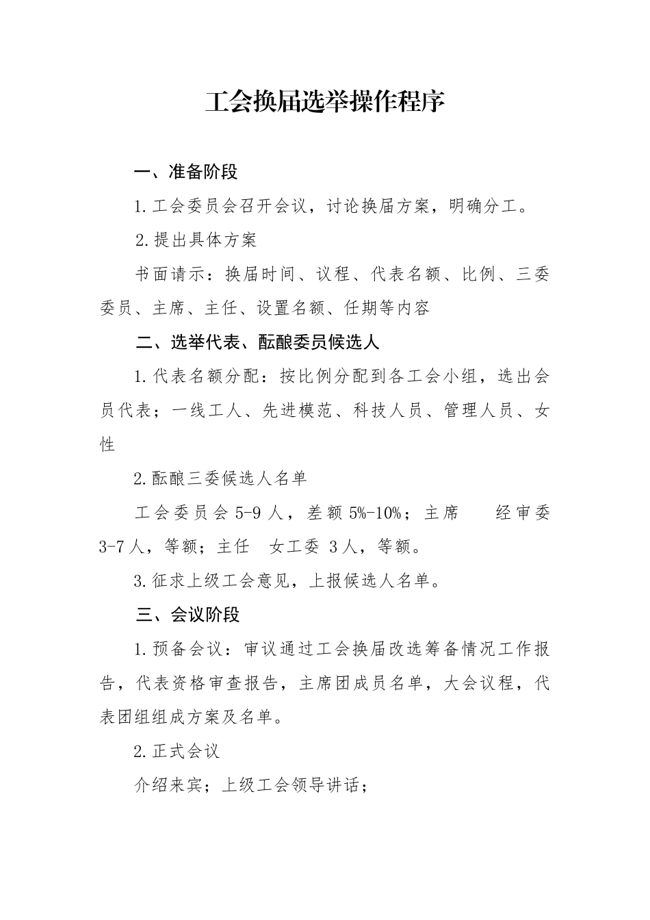 工会换届选举操作程序_第1页