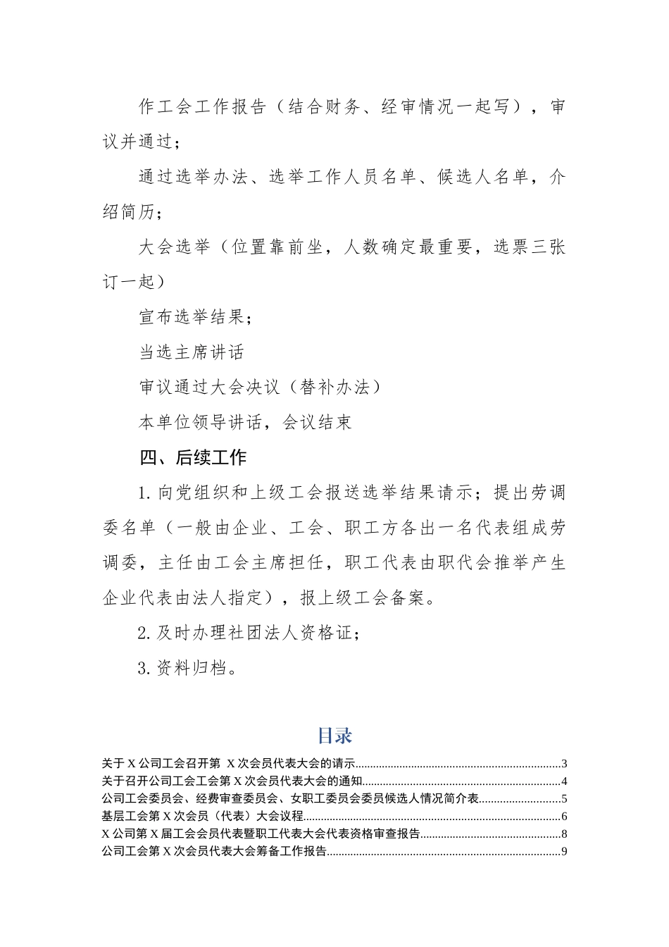 工会换届选举操作程序_第2页