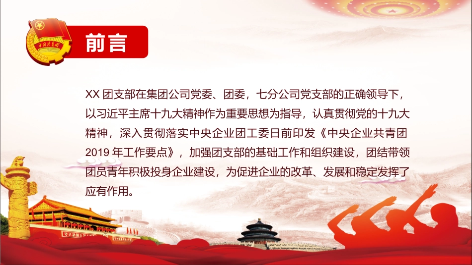 支部工作汇报ppt_第2页