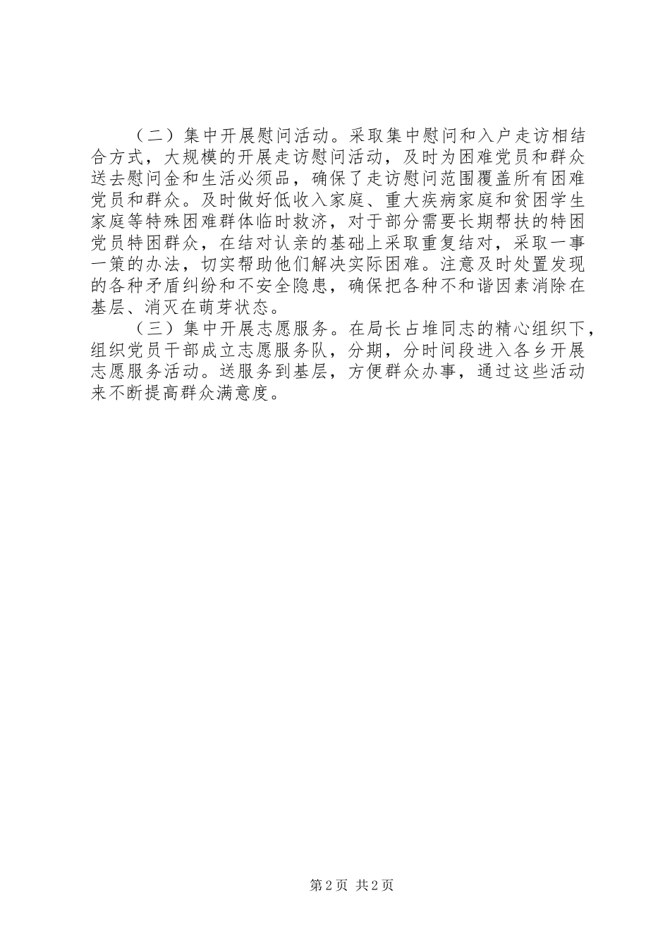 2024年民政局走基层活动情况报告_第2页