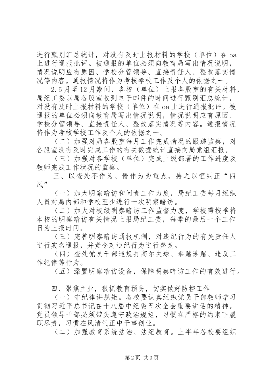 2024年市教育系统纪工委年度工作要点_第2页