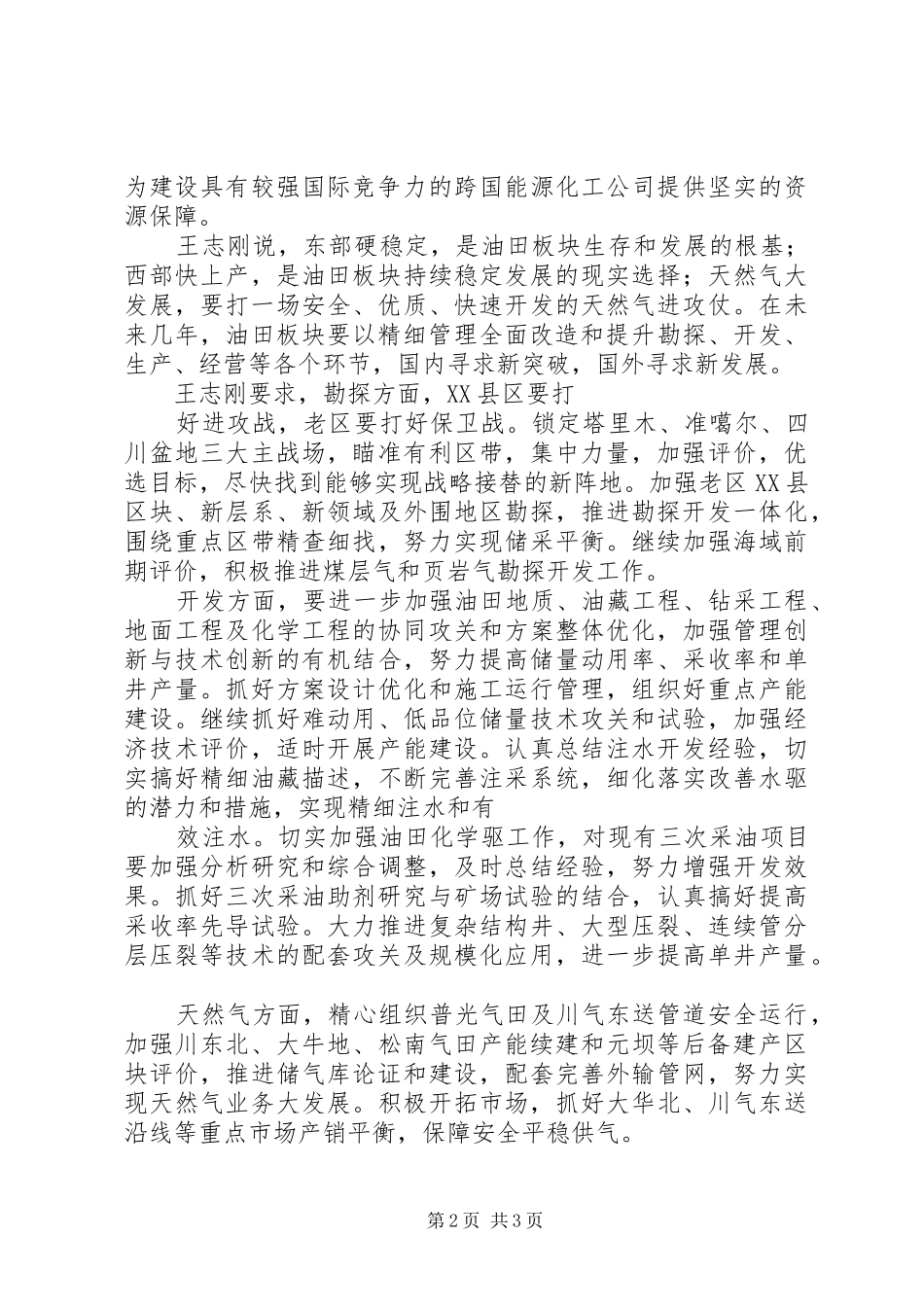 2024年石油企业经济会议记录范例_第2页