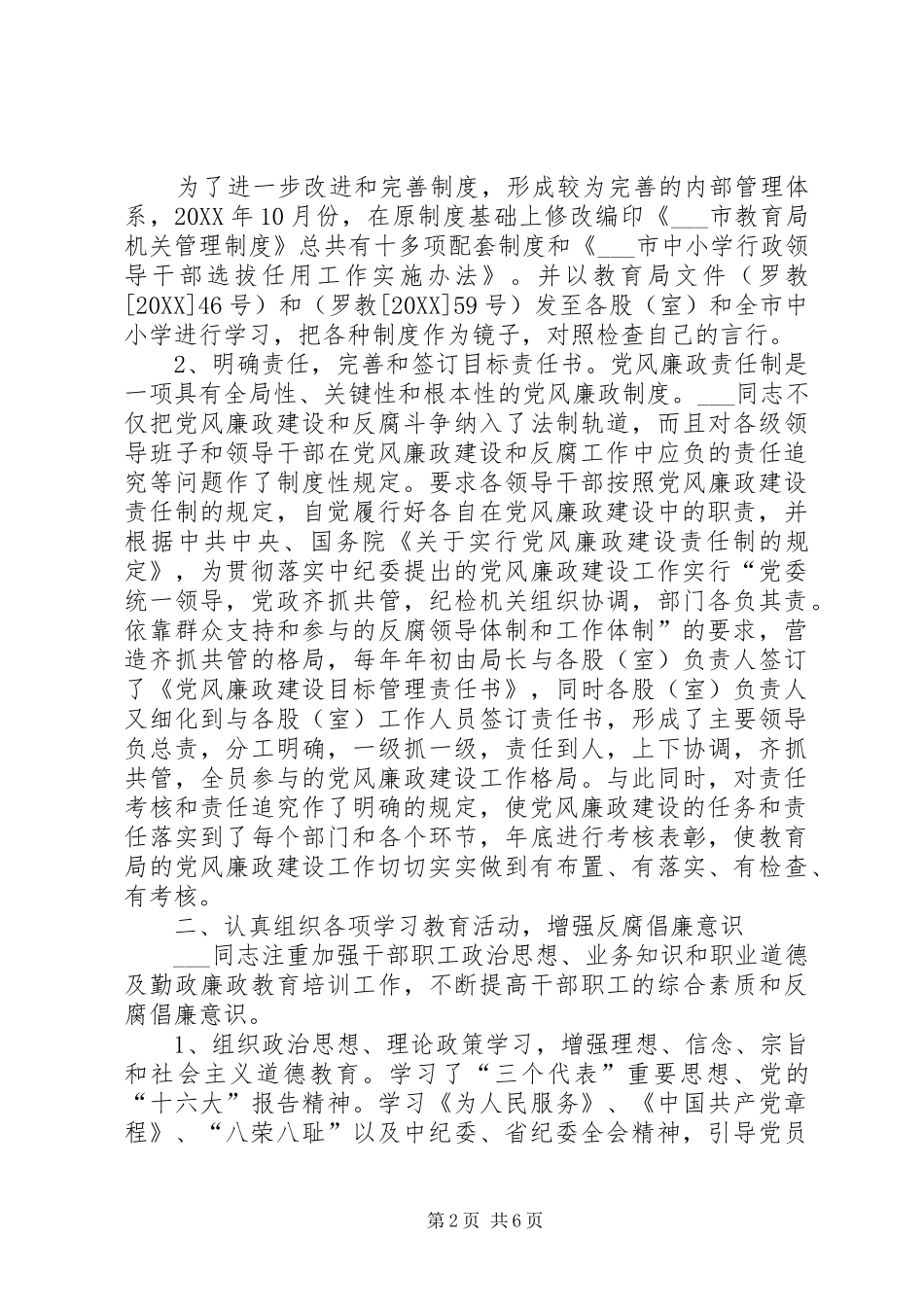 2024年市教育系统纪委书记个人先进事迹_第2页