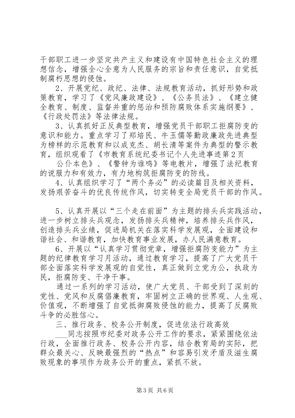 2024年市教育系统纪委书记个人先进事迹_第3页