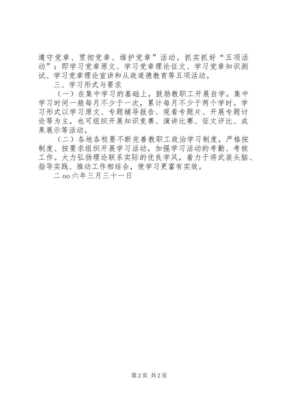 2024年市教育系统教职工政治学习计划_第2页