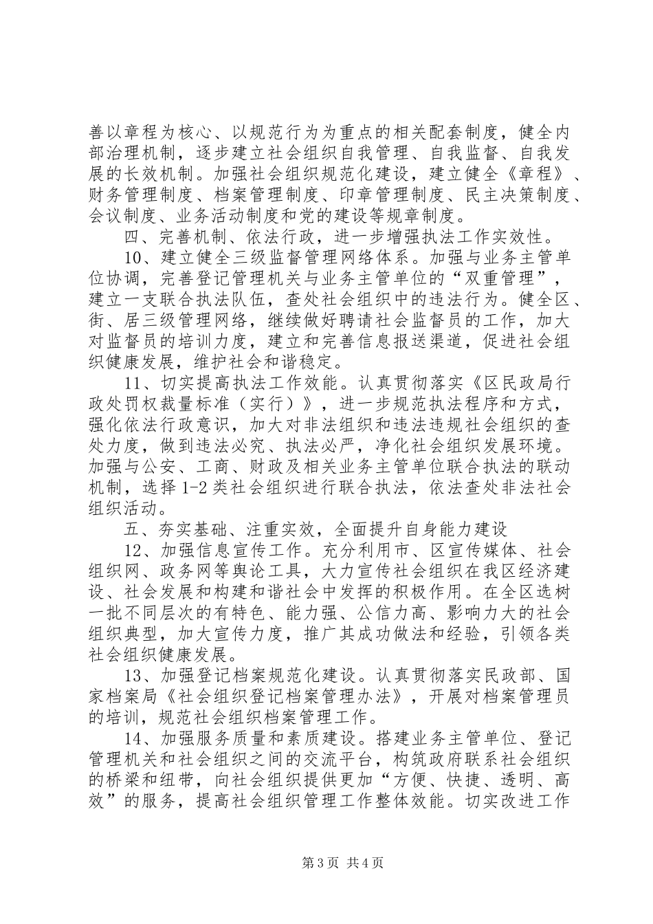 2024年民政局组织管理工作要点_第3页
