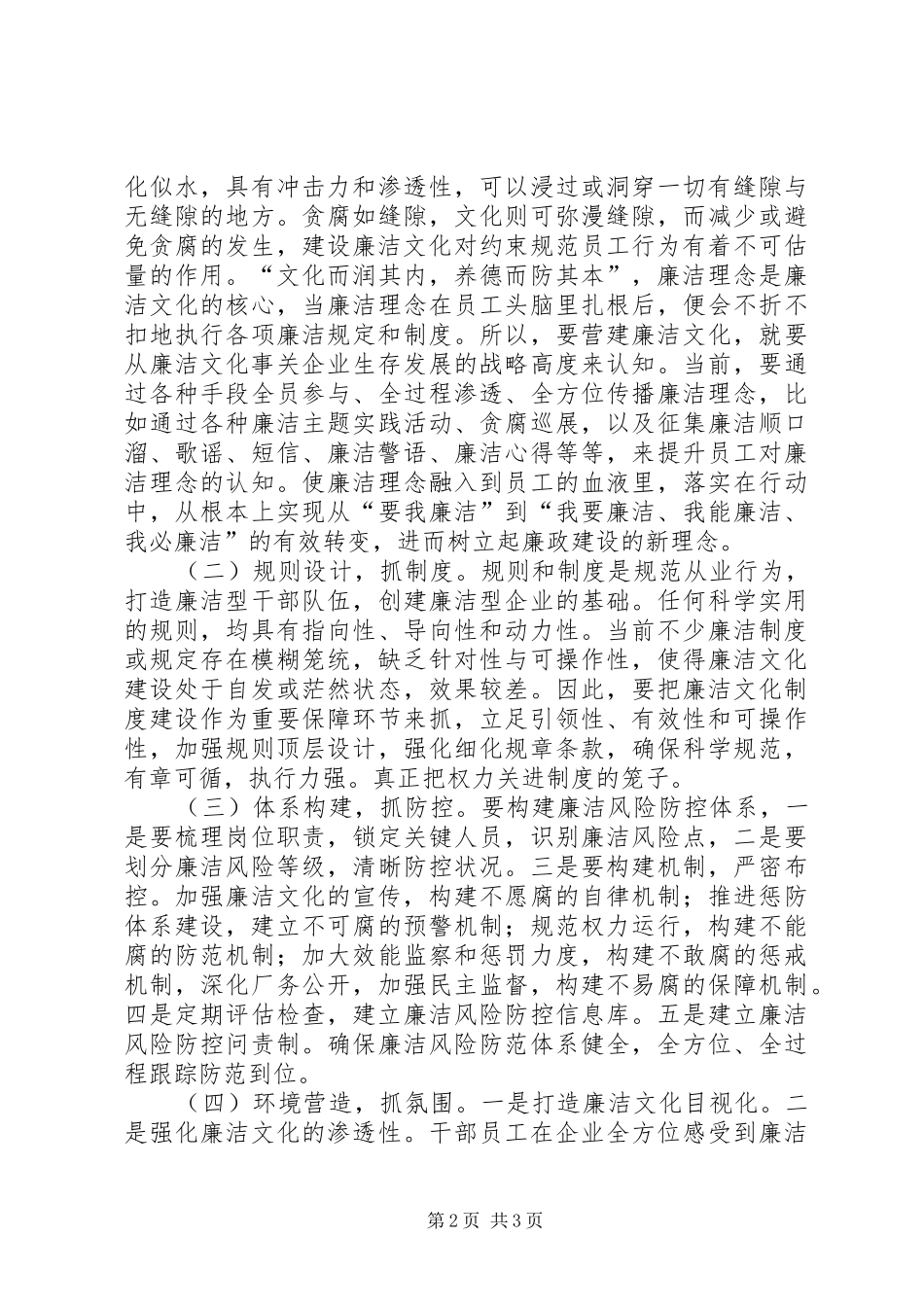 2024年石油企业廉洁文化建设的探索与思考_第2页