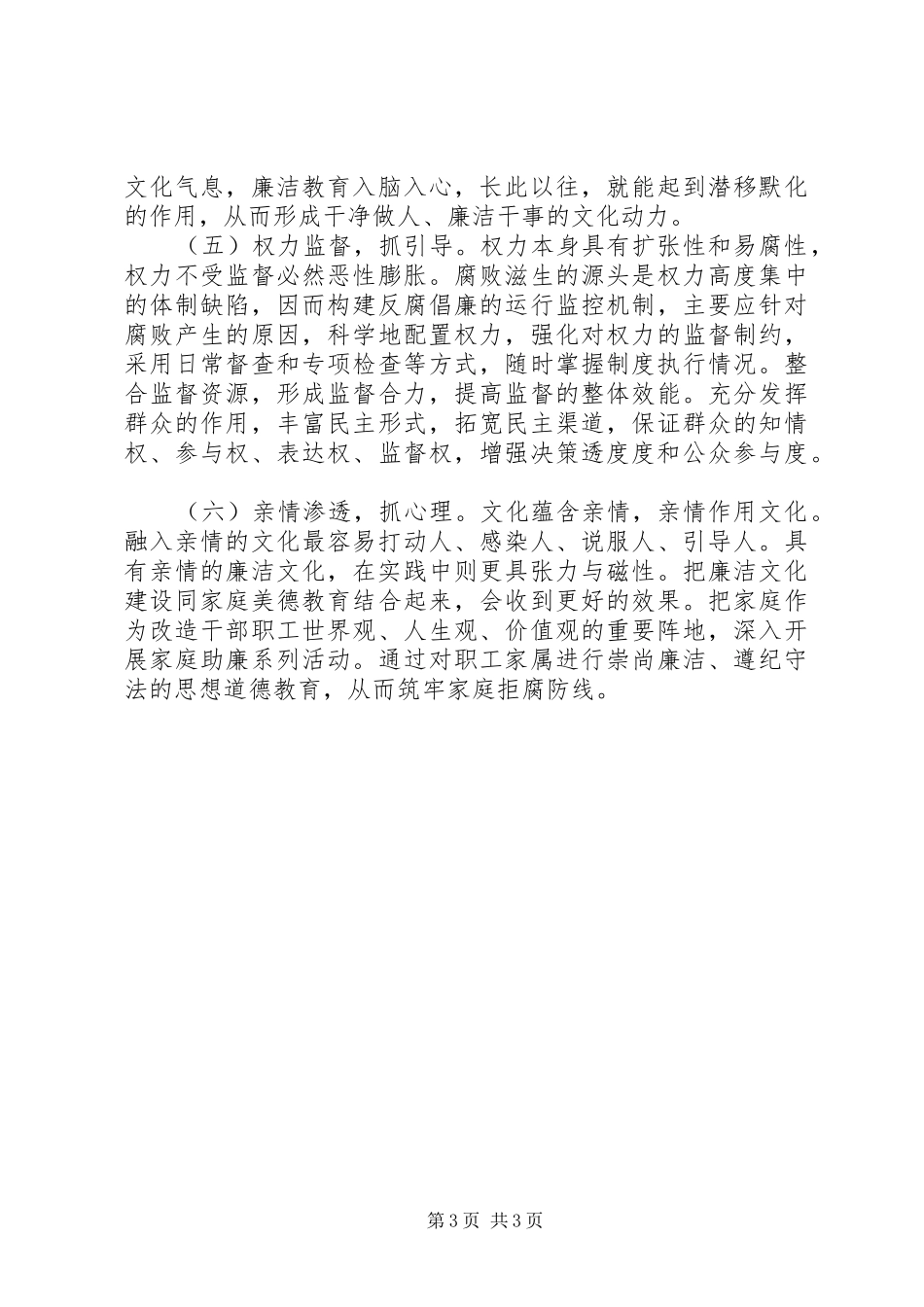2024年石油企业廉洁文化建设的探索与思考_第3页
