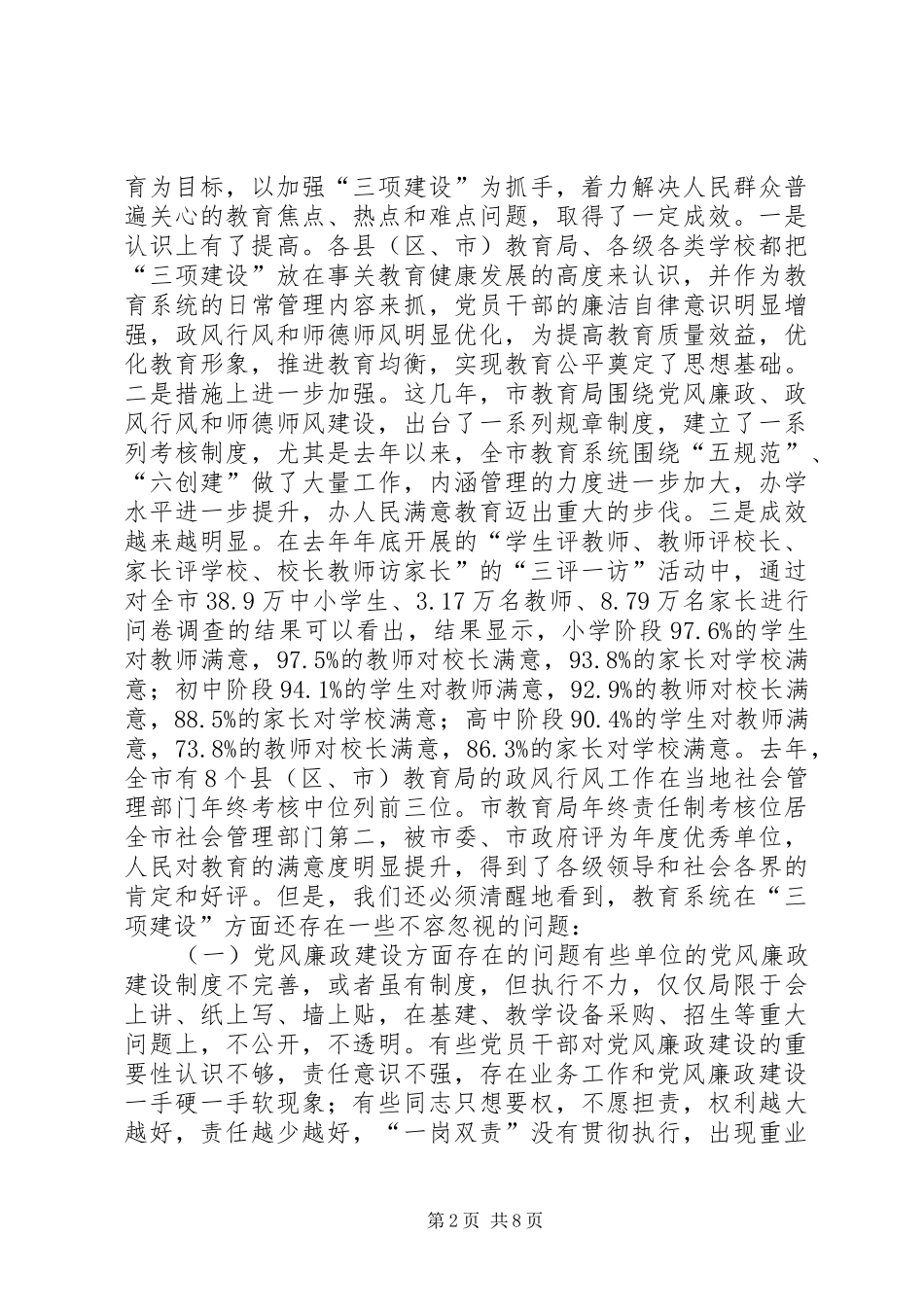 2024年市教育系统三项建设会议领导致辞_第2页