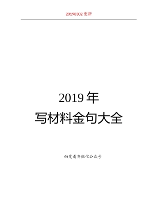2019年写材料金句大全