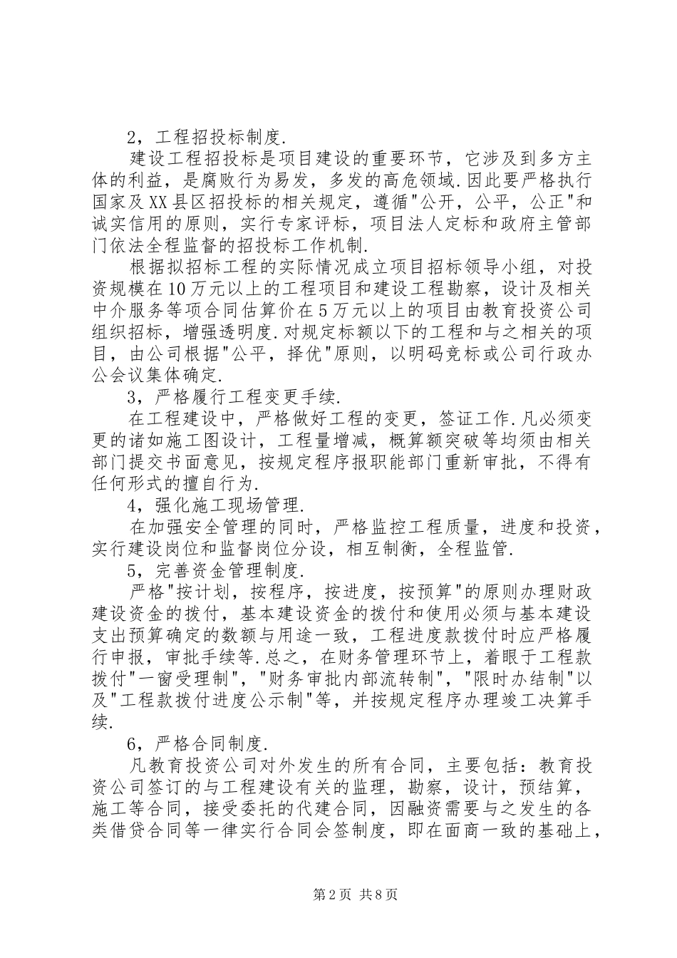 2024年市教育系统三重一大实施方案_第2页